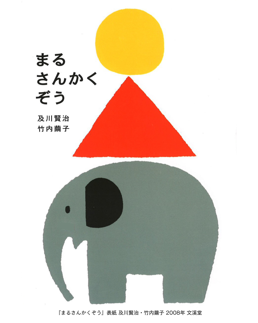 ○△□えほんのせかい＋目黒区美術館トイコレクション　同時開催 クルト・ネフ生誕99年