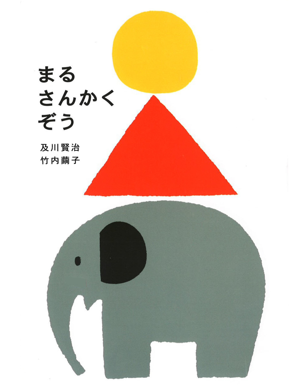 ○△□ : The World of Picture Books + MMAT Toy Collection Simultaneous Exhibition: The 99th Anniversary of the Birth of Kurt Naef