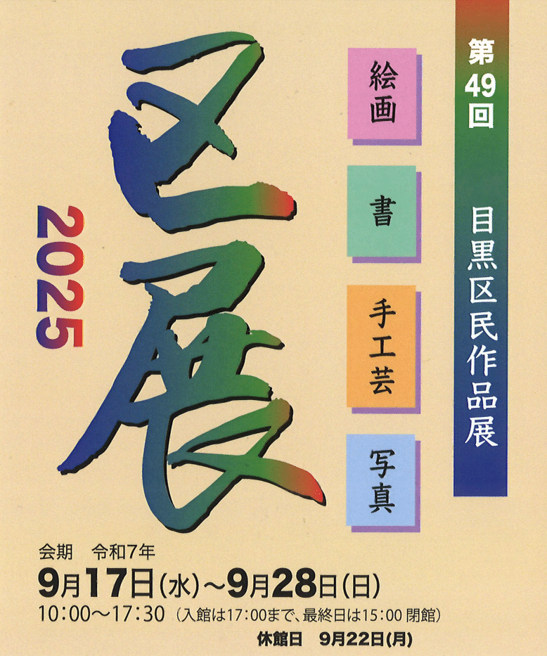 “Ku-Ten” (Works of Meguro City Citizens)