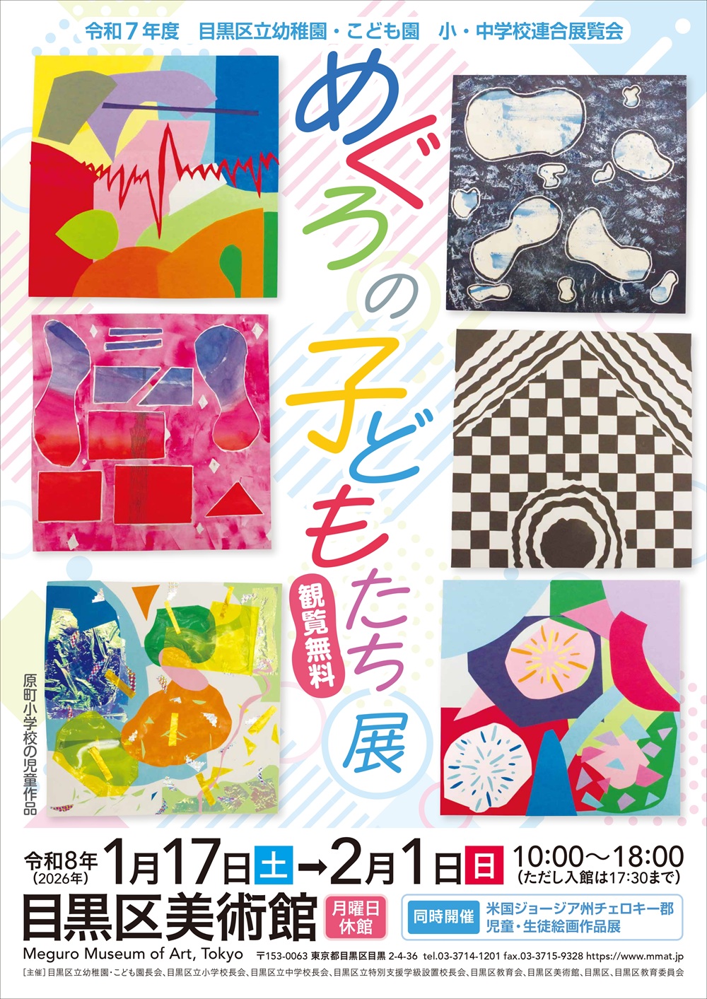 Meguro Children’s Exhibition